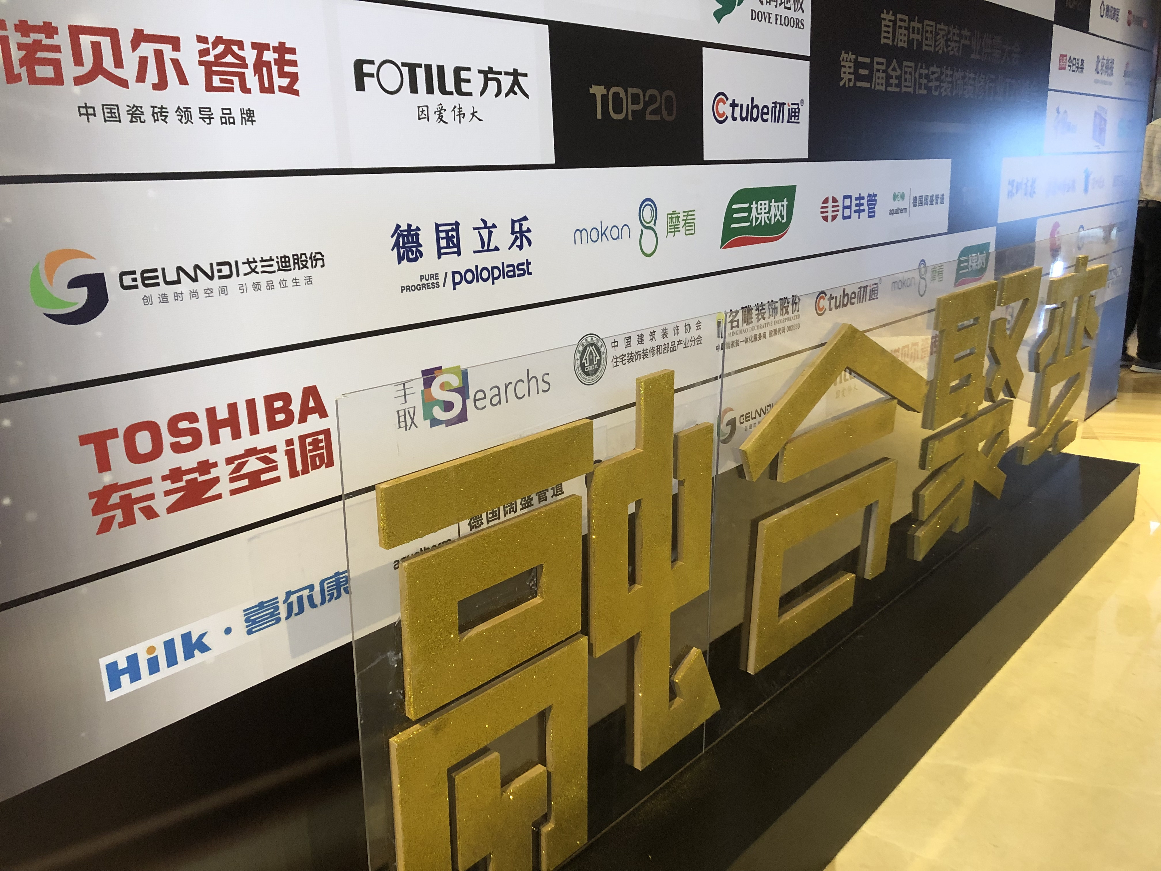 融合聚变德国立乐与您共筑中国家装新十年