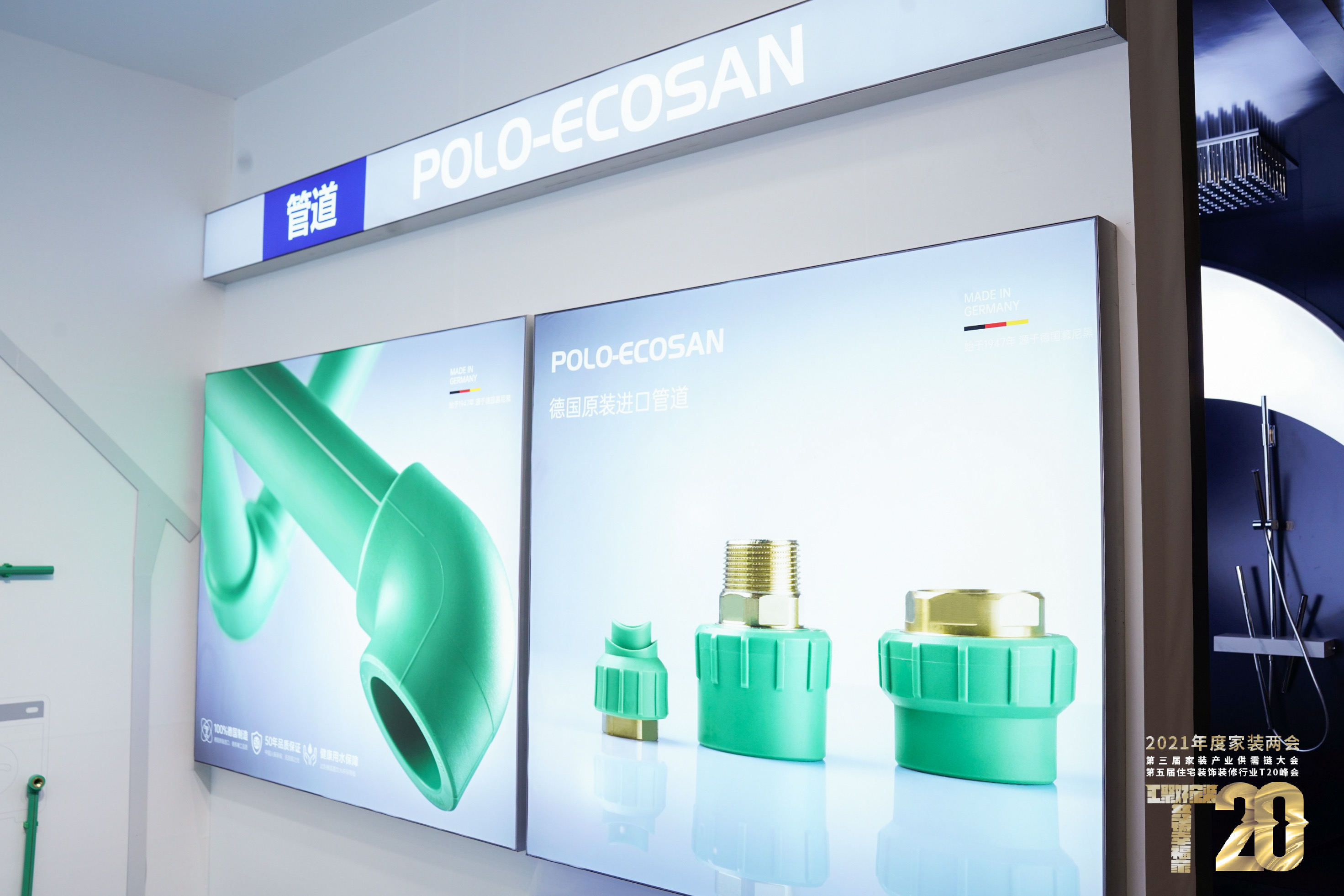 2021家装两会德国立乐坚持为中国品质家装赋能